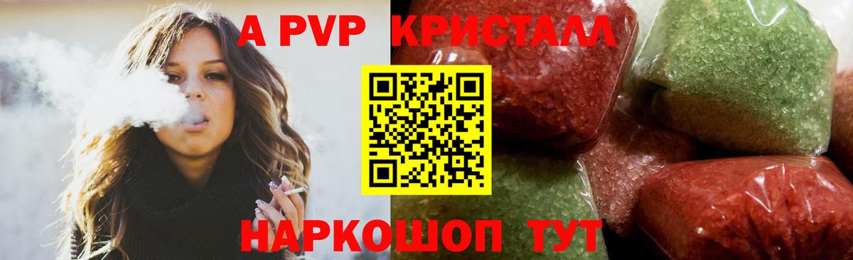 Alfa_PVP кристаллы  A-PVP СК КРИС  Вход с VPN  цена   Бердск  Alfa_PVP 