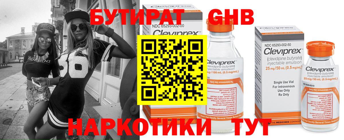 БУТИРАТ Butirat  Вход с VPN  Бердск 