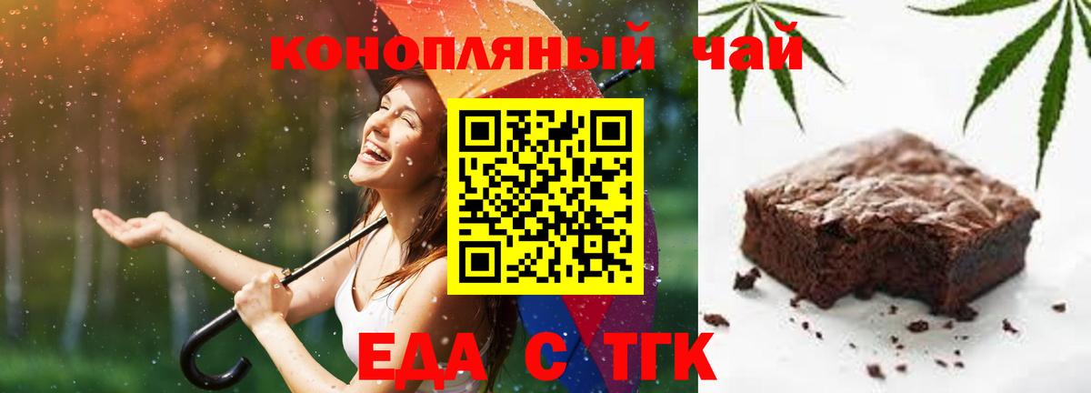Печенье с ТГК марихуана  Вход с VPN  Бердск 