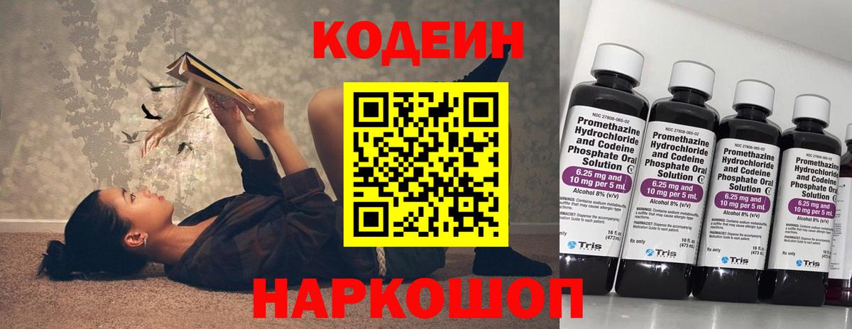 Кодеиновый сироп Lean напиток Lean (лин)  Вход с VPN  Бердск  Кодеин напиток Lean (лин) 