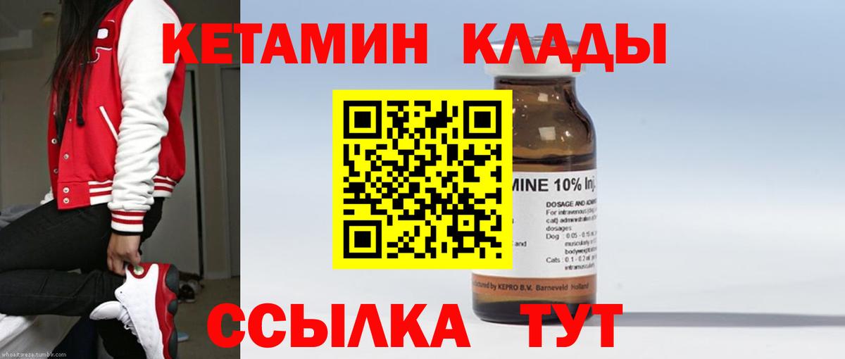 КЕТАМИН VHQ Бердск