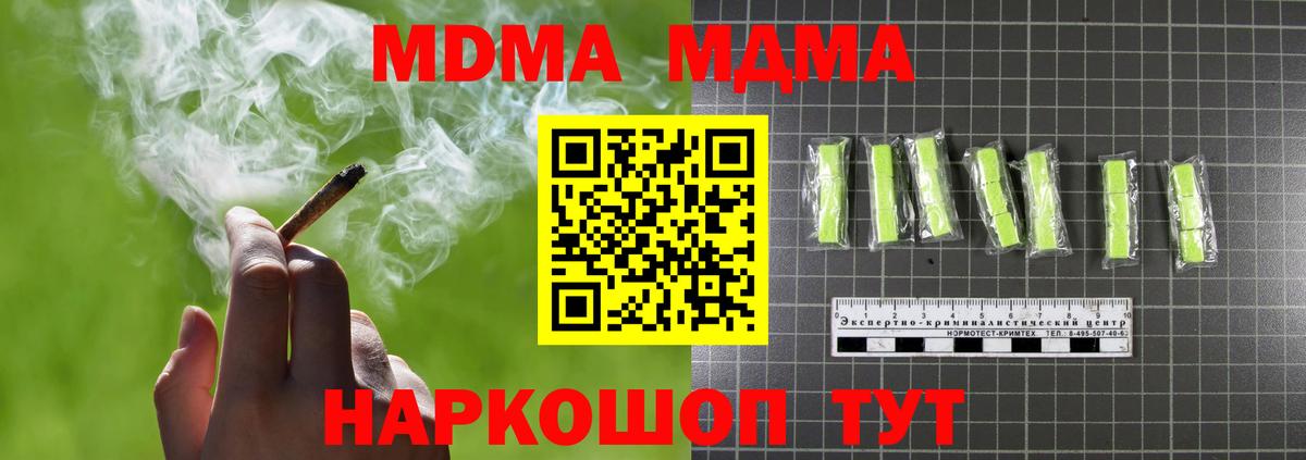 МДМА crystal  Вход с VPN  Бердск  МДМА  MDMA Molly 