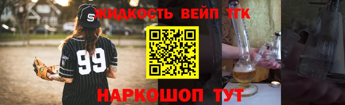 ТГК вейп с тгк Бердск